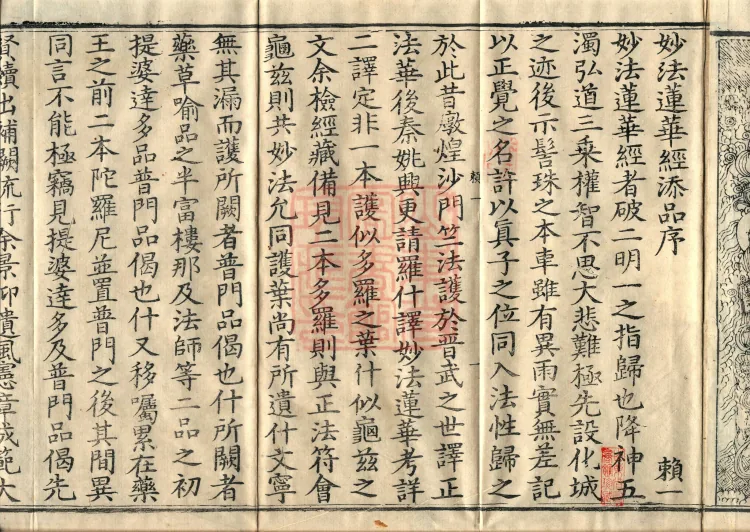 Additions to the Lotus Sutra, eight fascicles Page 4