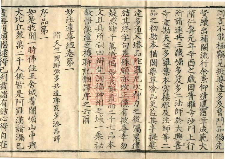 Additions to the Lotus Sutra, eight fascicles Page 5