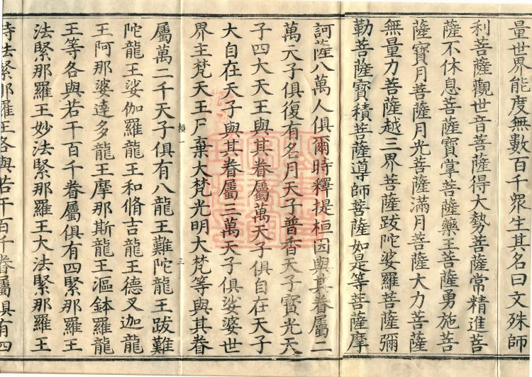 Additions to the Lotus Sutra, eight fascicles Page 7