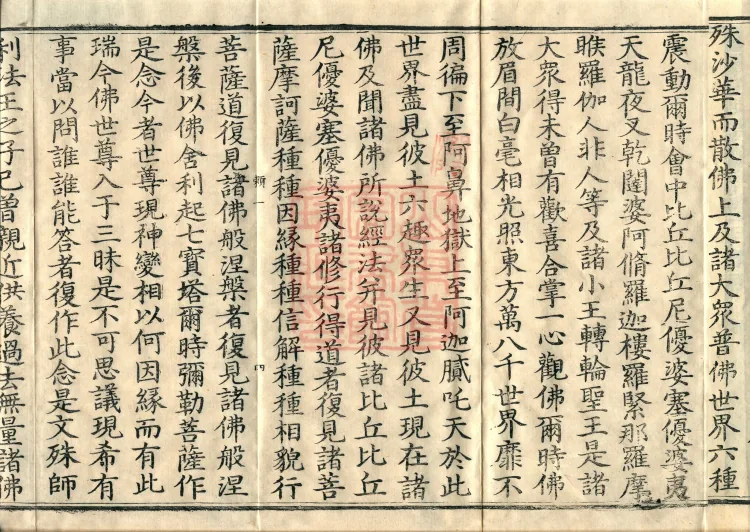 Additions to the Lotus Sutra, eight fascicles Page 9
