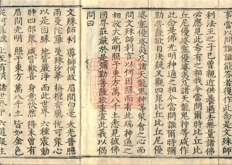 Additions to the Lotus Sutra, eight fascicles Page 10