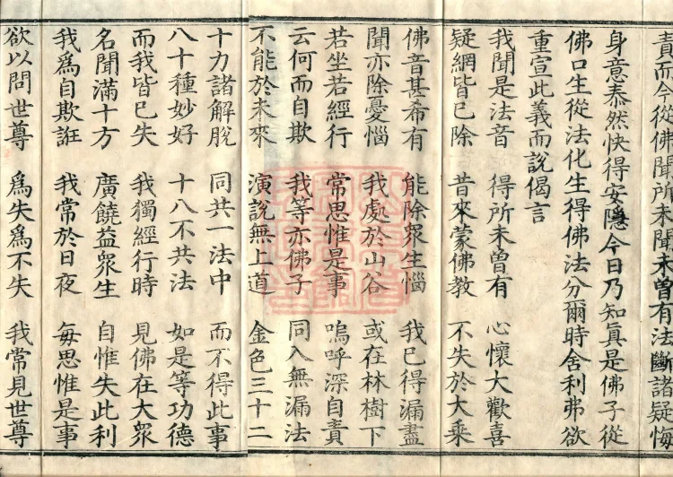 Additions to the Lotus Sutra, eight fascicles Page 3