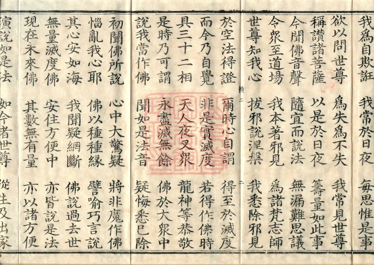 Additions to the Lotus Sutra, eight fascicles Page 4