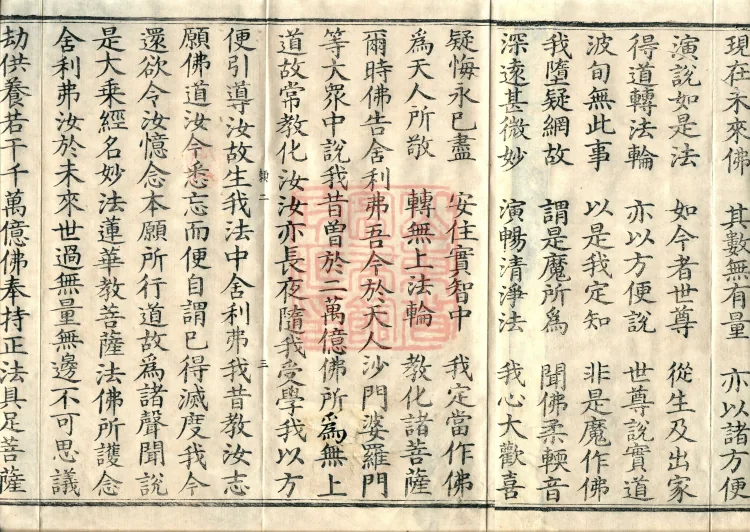 Additions to the Lotus Sutra, eight fascicles Page 5