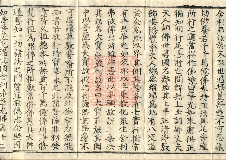 Additions to the Lotus Sutra, eight fascicles Page 6