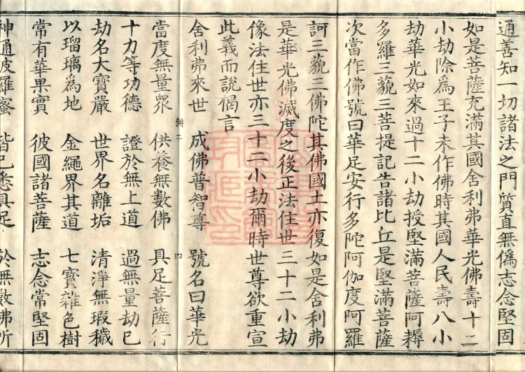 Additions to the Lotus Sutra, eight fascicles Page 7