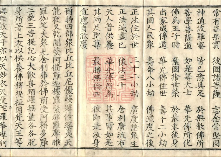 Additions to the Lotus Sutra, eight fascicles Page 8
