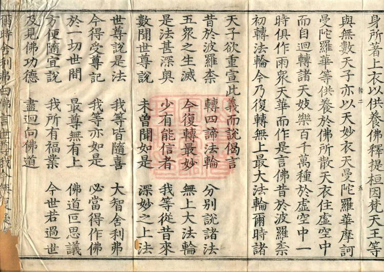Additions to the Lotus Sutra, eight fascicles Page 9