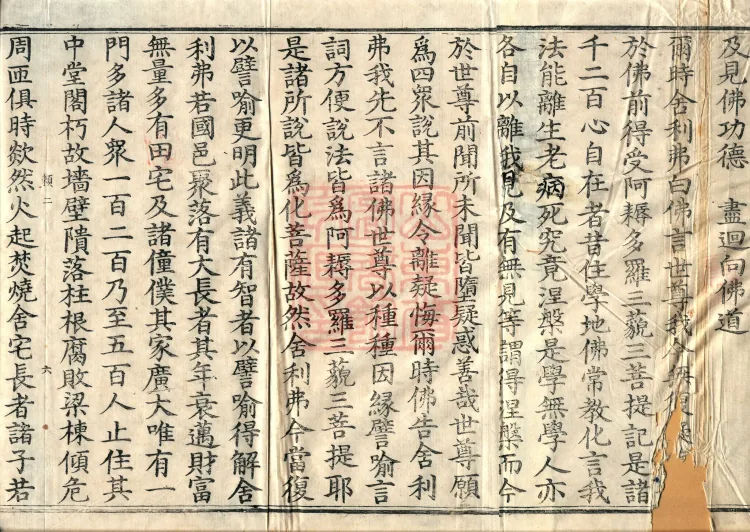 Additions to the Lotus Sutra, eight fascicles Page 10