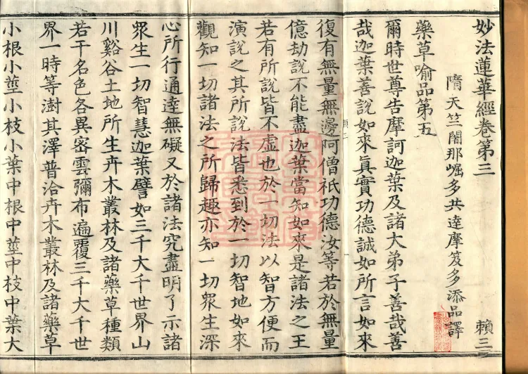Additions to the Lotus Sutra, eight fascicles Page 2
