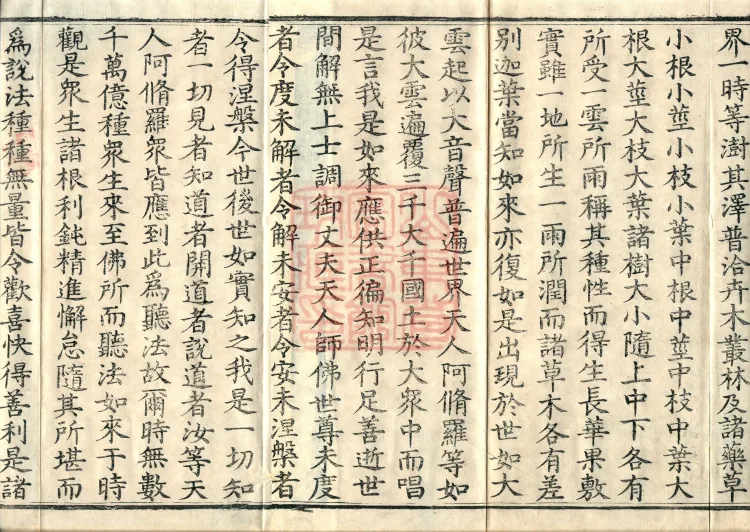 Additions to the Lotus Sutra, eight fascicles Page 3