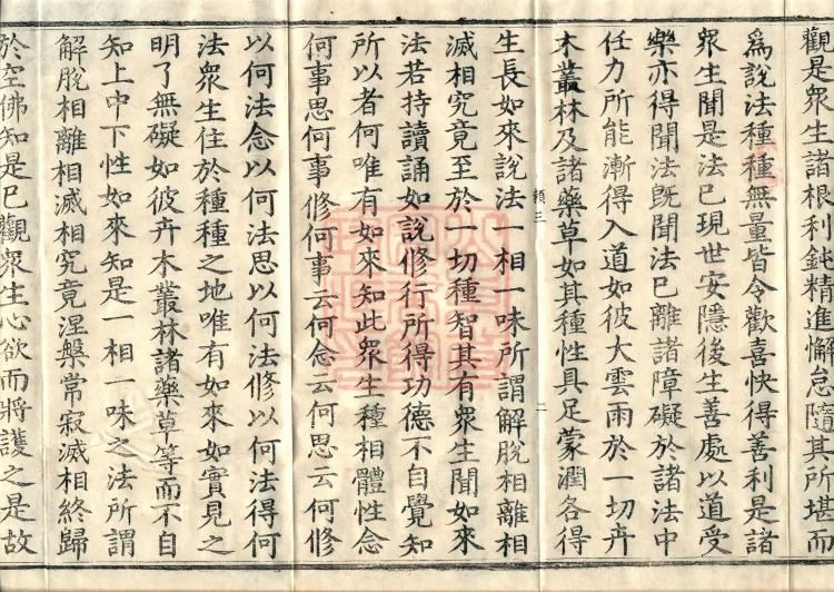 Additions to the Lotus Sutra, eight fascicles Page 4