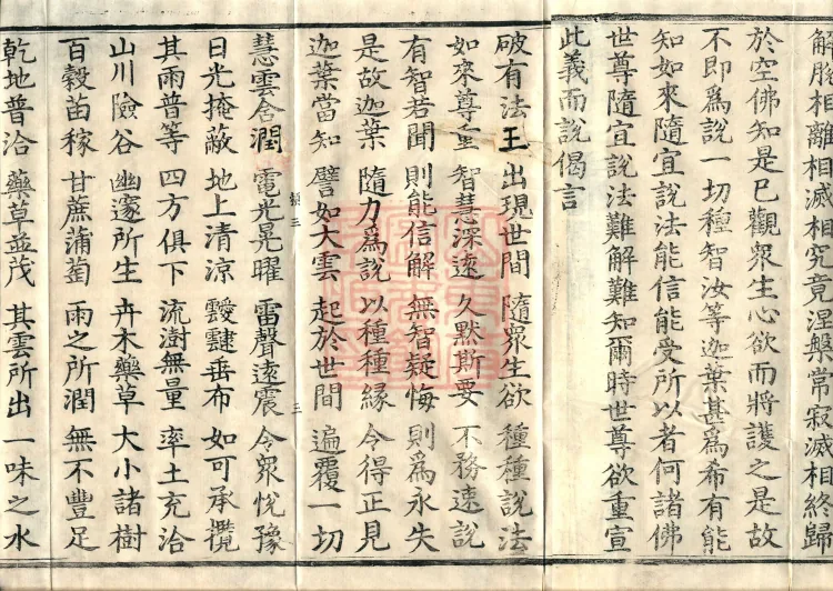 Additions to the Lotus Sutra, eight fascicles Page 5