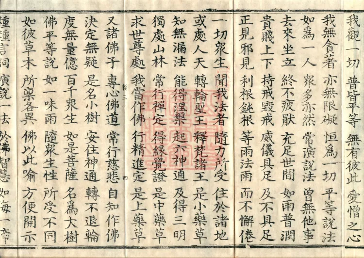 Additions to the Lotus Sutra, eight fascicles Page 7