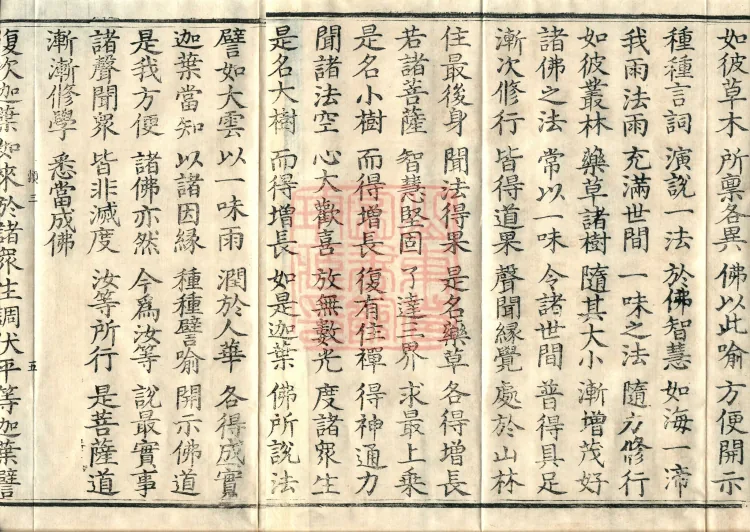 Additions to the Lotus Sutra, eight fascicles Page 8