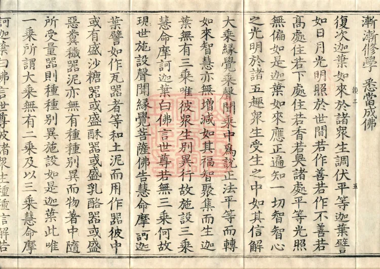 Additions to the Lotus Sutra, eight fascicles Page 9