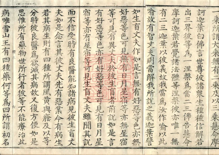 Additions to the Lotus Sutra, eight fascicles Page 10