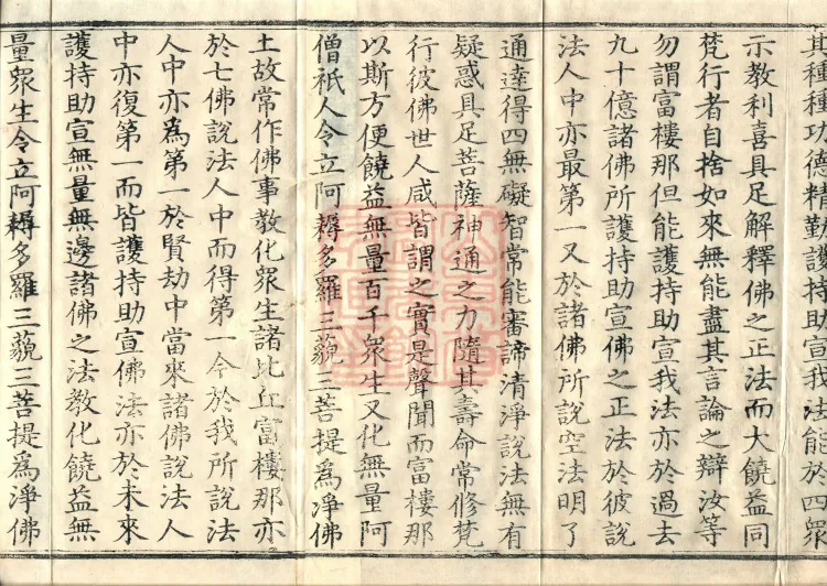 Additions to the Lotus Sutra, eight fascicles Page 3