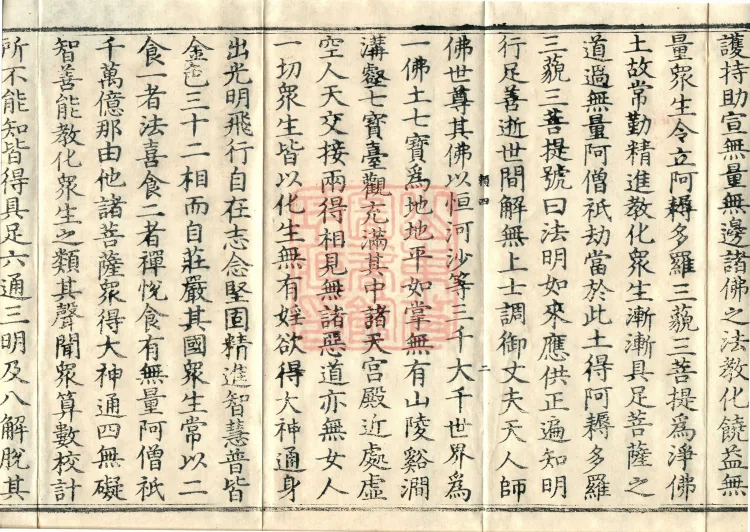 Additions to the Lotus Sutra, eight fascicles Page 4