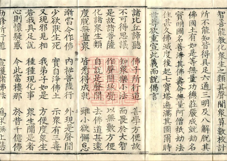 Additions to the Lotus Sutra, eight fascicles Page 5