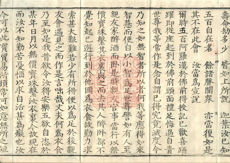 Additions to the Lotus Sutra, eight fascicles Page 9