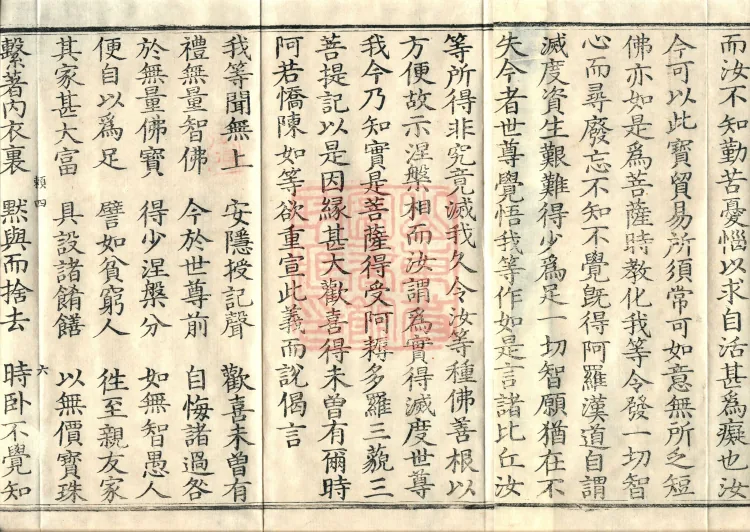 Additions to the Lotus Sutra, eight fascicles Page 10