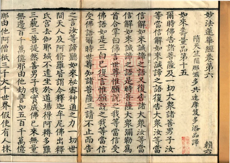 Additions to the Lotus Sutra, eight fascicles Page 2