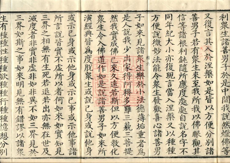 Additions to the Lotus Sutra, eight fascicles Page 4