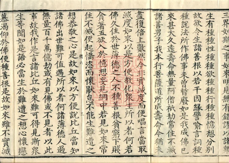 Additions to the Lotus Sutra, eight fascicles Page 5