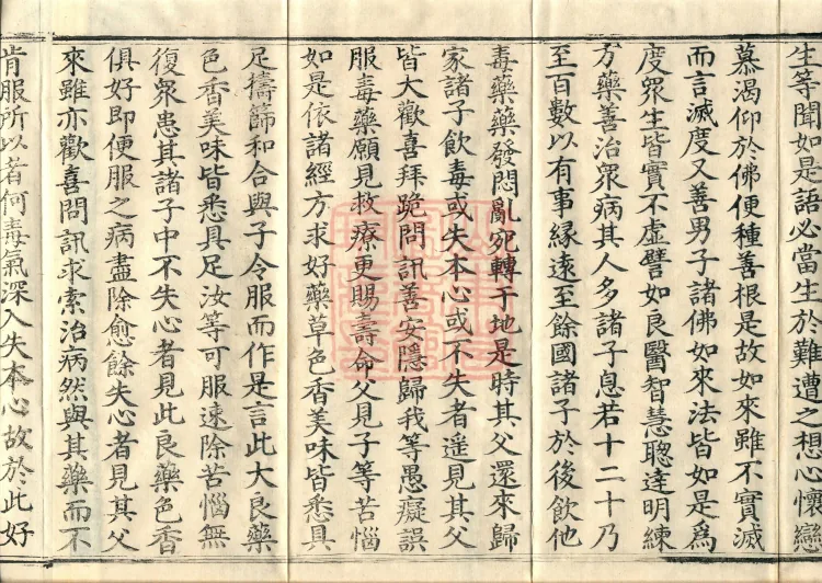Additions to the Lotus Sutra, eight fascicles Page 6
