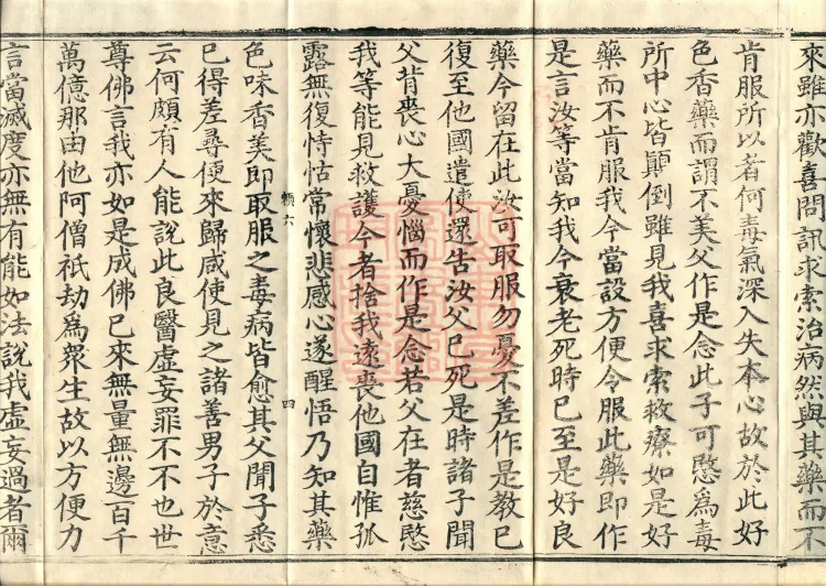 Additions to the Lotus Sutra, eight fascicles Page 7