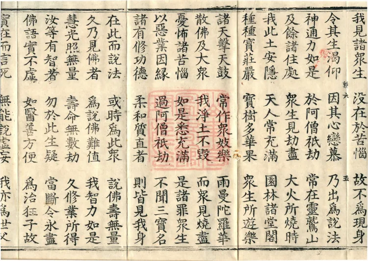 Additions to the Lotus Sutra, eight fascicles Page 9