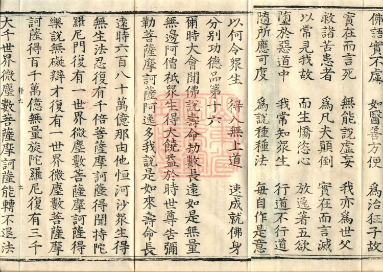 Additions to the Lotus Sutra, eight fascicles Page 10