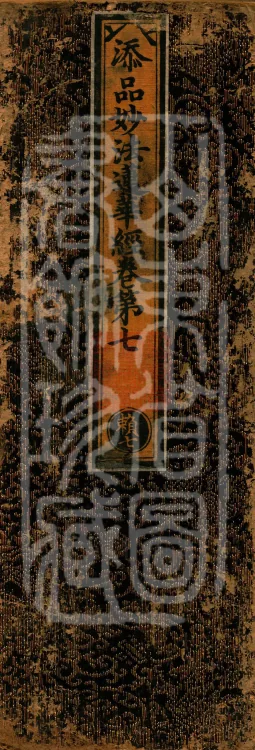 Additions to the Lotus Sutra, eight fascicles Page 1