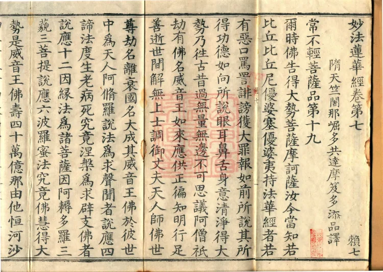 Additions to the Lotus Sutra, eight fascicles Page 2