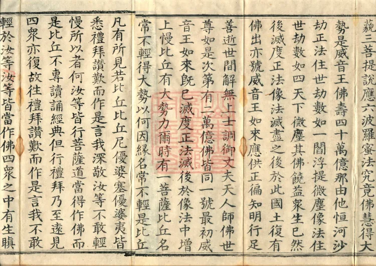Additions to the Lotus Sutra, eight fascicles Page 3