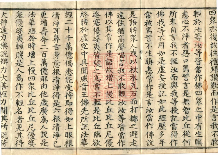 Additions to the Lotus Sutra, eight fascicles Page 4
