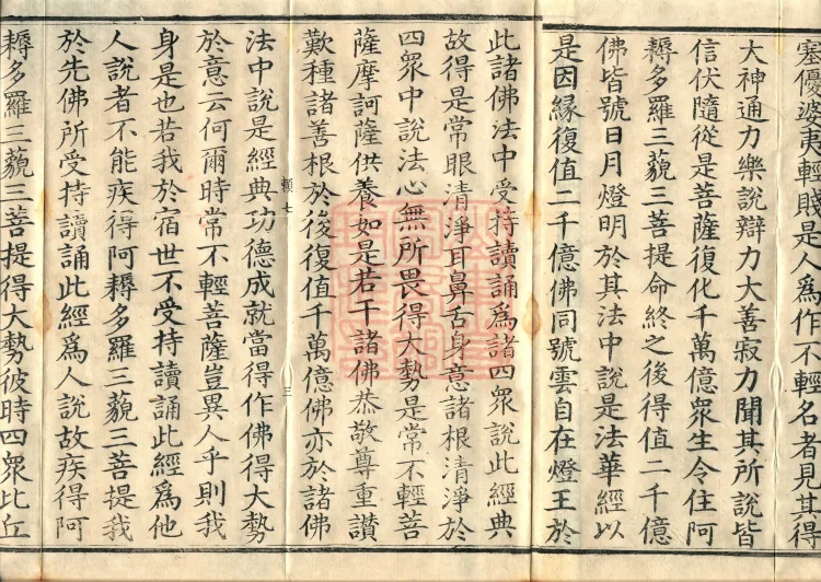 Additions to the Lotus Sutra, eight fascicles Page 5