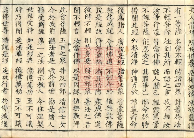 Additions to the Lotus Sutra, eight fascicles Page 7
