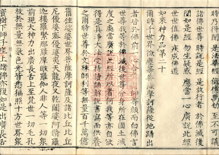 Additions to the Lotus Sutra, eight fascicles Page 8