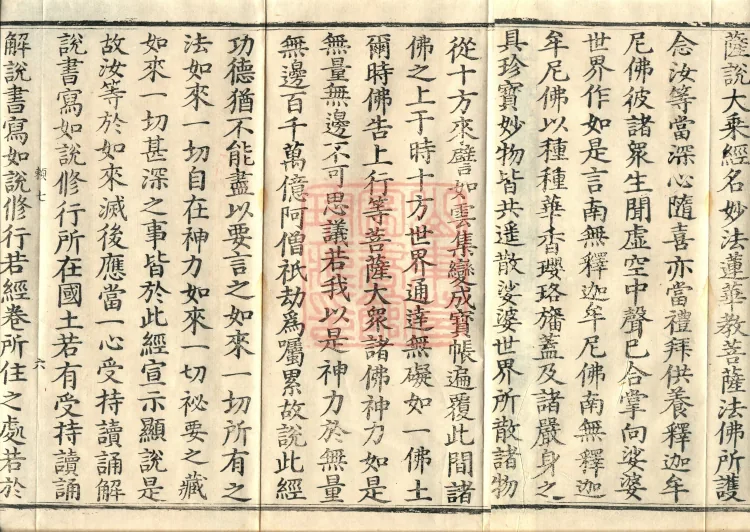 Additions to the Lotus Sutra, eight fascicles Page 10