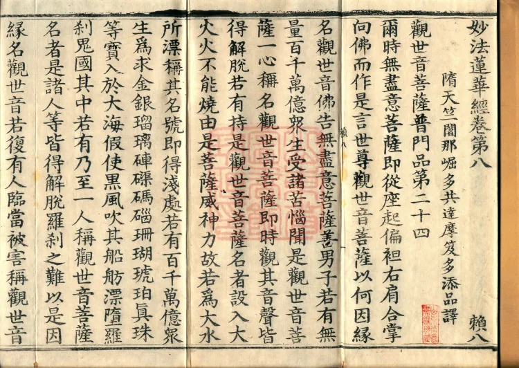 Additions to the Lotus Sutra, eight fascicles Page 2