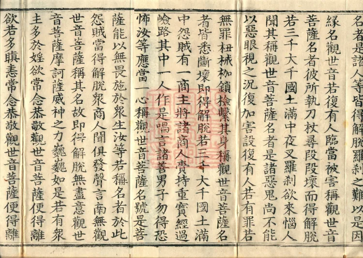 Additions to the Lotus Sutra, eight fascicles Page 3