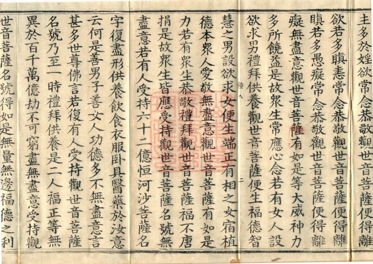 Additions to the Lotus Sutra, eight fascicles Page 4