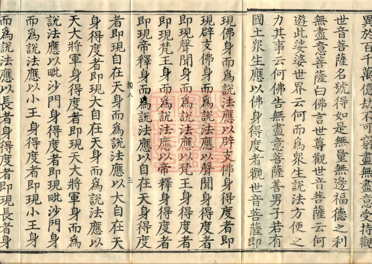 Additions to the Lotus Sutra, eight fascicles Page 5