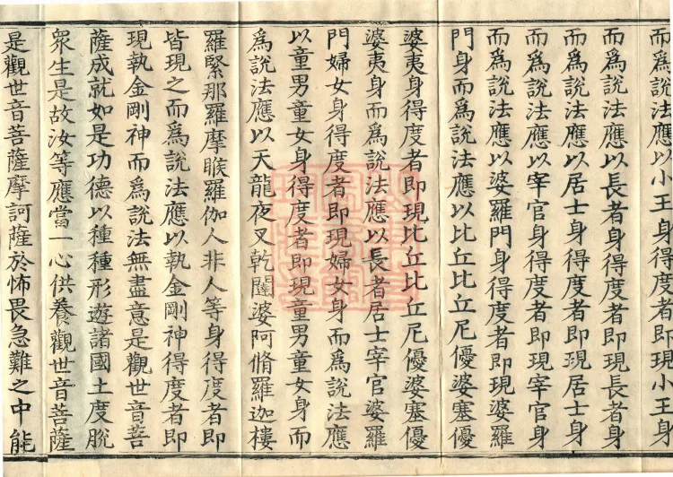 Additions to the Lotus Sutra, eight fascicles Page 6