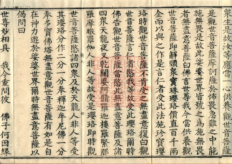 Additions to the Lotus Sutra, eight fascicles Page 7