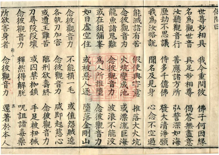 Additions to the Lotus Sutra, eight fascicles Page 8