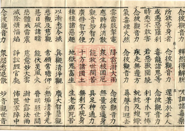 Additions to the Lotus Sutra, eight fascicles Page 9