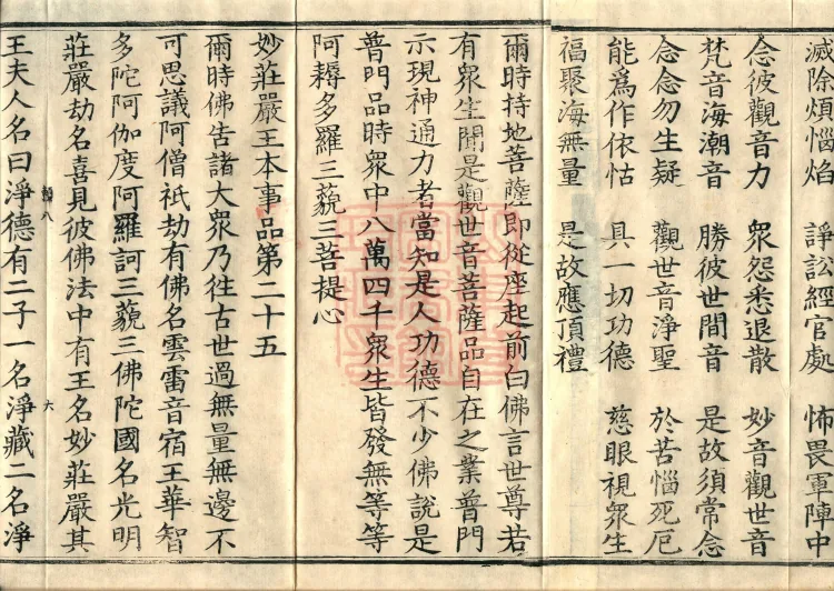 Additions to the Lotus Sutra, eight fascicles Page 10
